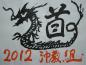 2012年　沖教組　新春の集い